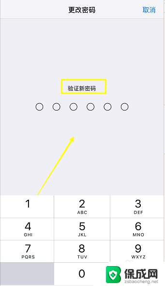 苹果锁屏密码怎么改 iphone修改锁屏密码步骤