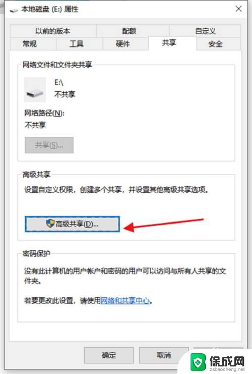 win10共享分区 win10系统如何设置磁盘共享访问权限