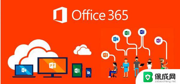 微软office365激活密钥 2021最新Office 365激活工具