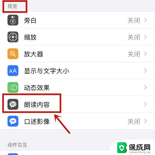 朗读屏幕怎么关掉 屏幕朗读模式怎么关闭