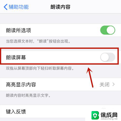 朗读屏幕怎么关掉 屏幕朗读模式怎么关闭