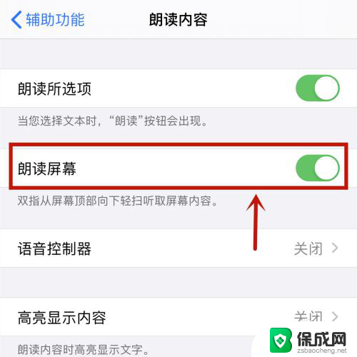 朗读屏幕怎么关掉 屏幕朗读模式怎么关闭