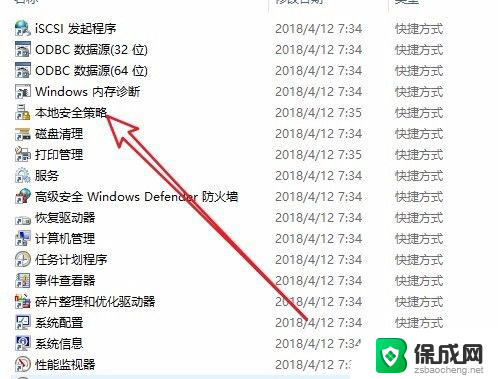 win10域安全策略 Win10本地安全策略被禁用了怎么恢复