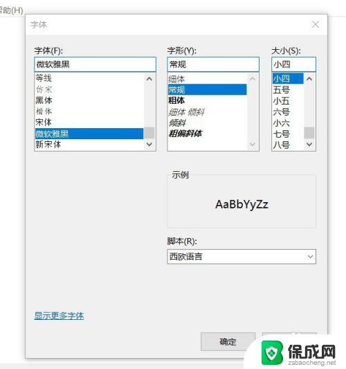 电脑字体微软雅黑怎么设置 win10系统怎么设置系统默认字体