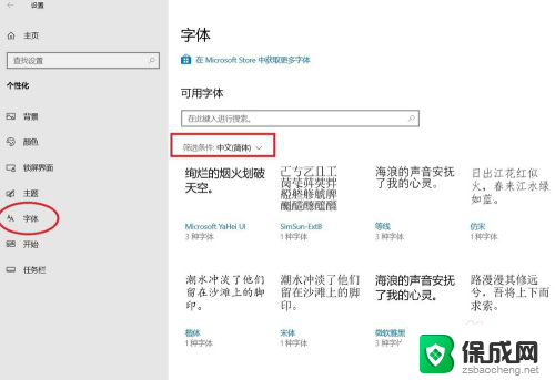 电脑字体微软雅黑怎么设置 win10系统怎么设置系统默认字体