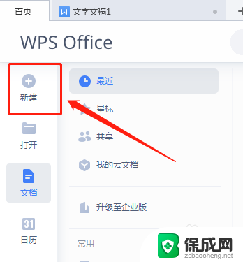 wps怎么设置字体 WPS文档默认字体修改步骤