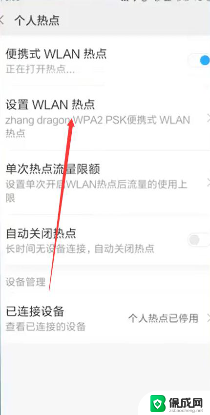 连接热点怎么连 手机热点连接不上
