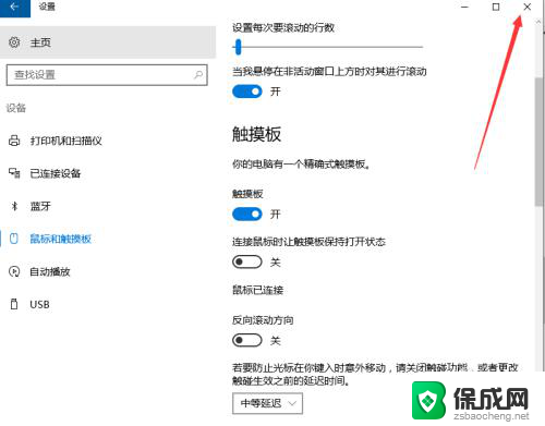 笔记本连接鼠标禁用触摸板 插入鼠标后如何禁用触摸板