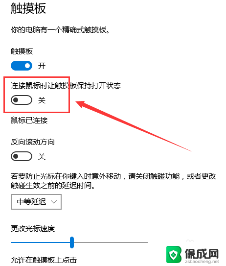 笔记本连接鼠标禁用触摸板 插入鼠标后如何禁用触摸板