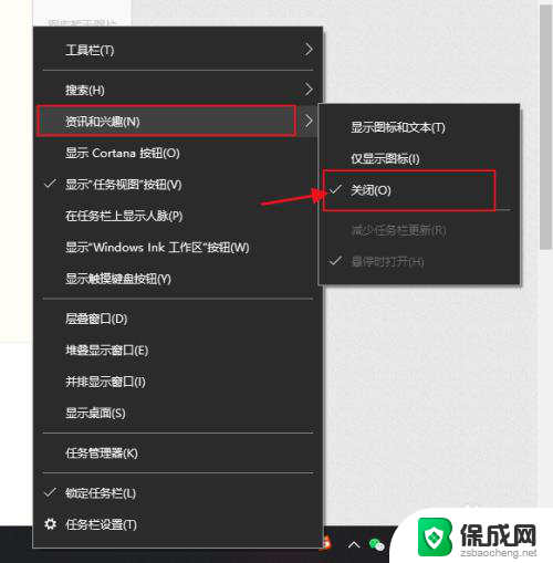 win10任务栏的热门资讯怎么关闭 win10系统任务栏资讯通知关闭方法