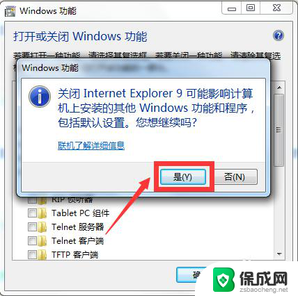 internet浏览器怎么卸载 IE浏览器彻底卸载方法