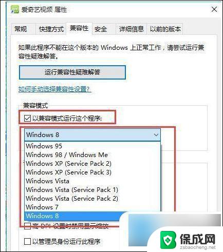 应用无法在你的电脑上运行win10 Win10此应用无法在你的电脑上运行怎么处理