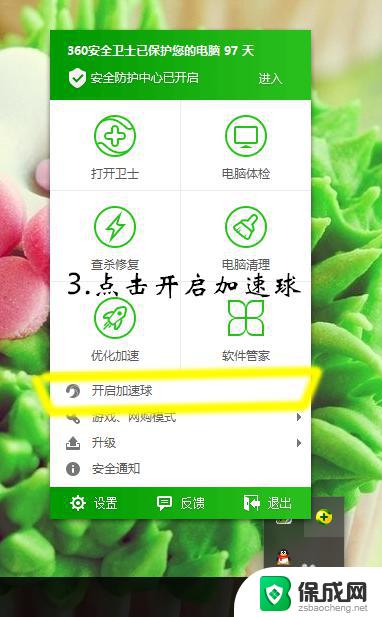 360桌面加速球怎么打开 360加速球怎么开启