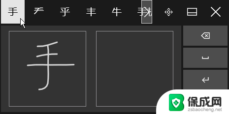 笔记本电脑有手写输入法吗 win10自带的输入法手写输入功能怎么使用
