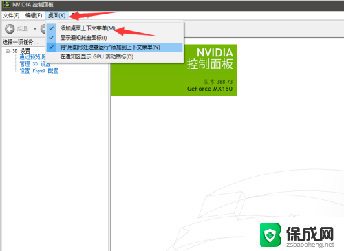 怎么把nvidia设置到右键 Win10如何在右键菜单中添加NVIDIA控制面板