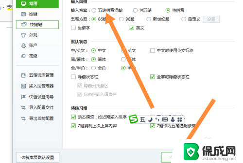 电脑搜狗五笔输入法 电脑输入法怎么设置五笔