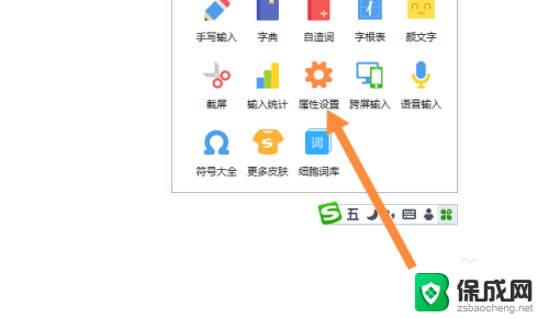 电脑搜狗五笔输入法 电脑输入法怎么设置五笔