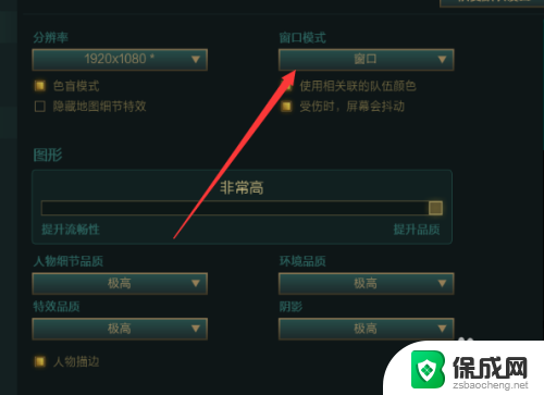 英雄联盟怎么从窗口变成全屏 英雄联盟全屏分辨率设置