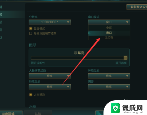 英雄联盟怎么从窗口变成全屏 英雄联盟全屏分辨率设置