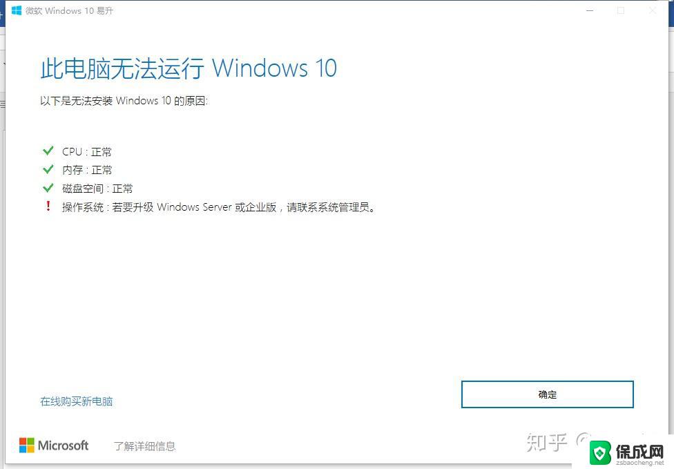 win10系统联系不到组织 Windows 10教育版无法连接组织解决方法