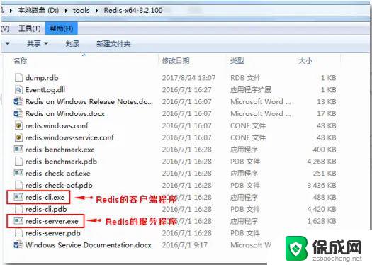 windows安装redis数据库 Window下Redis安装和配置图文教程