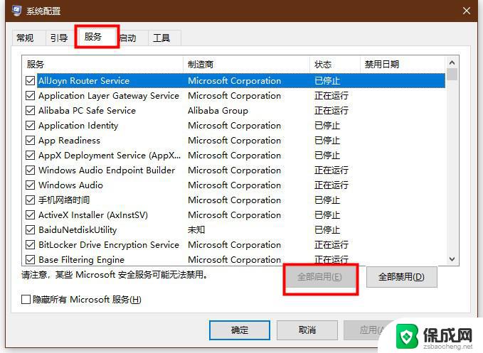 win10所有服务禁用 Win10可禁用的服务列表