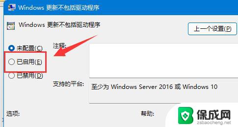 win11自动更新的禁用教程 win11禁止系统更新驱动的步骤