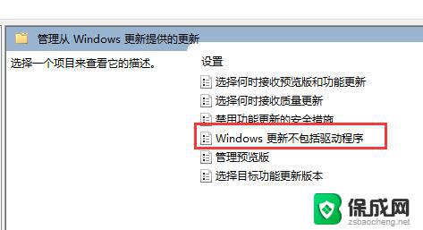 win11自动更新的禁用教程 win11禁止系统更新驱动的步骤