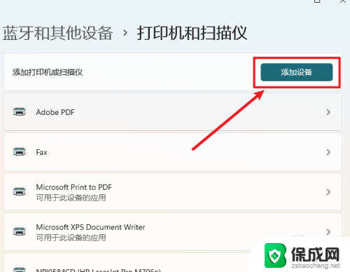 win11搜索添加打印机 win11系统电脑添加打印机步骤