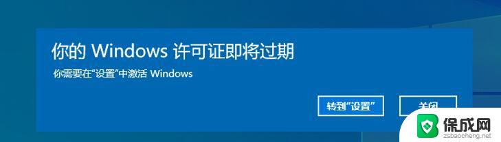 win11提醒windows许可证即将过期 windows11许可证过期解决方法