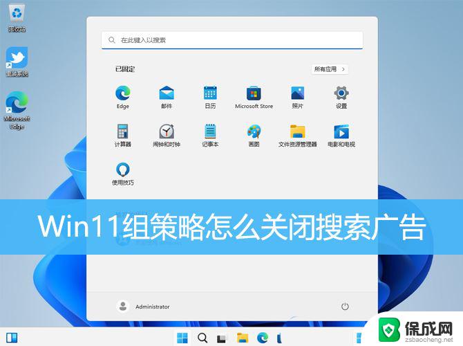 win11关闭任务栏搜索广告 Win11搜索框广告关闭方法