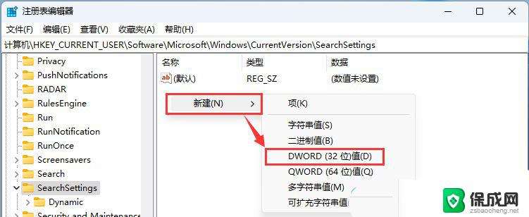 win11关闭任务栏搜索广告 Win11搜索框广告关闭方法