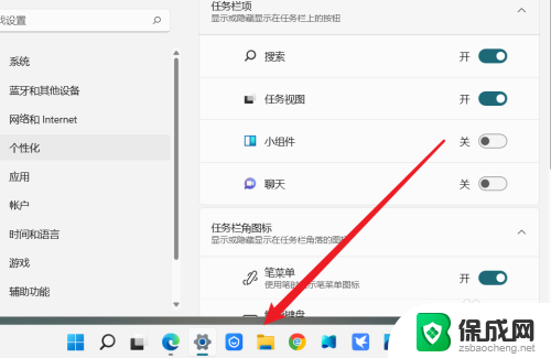 win11任务栏小组件去掉 Win11任务栏小组件功能如何关闭