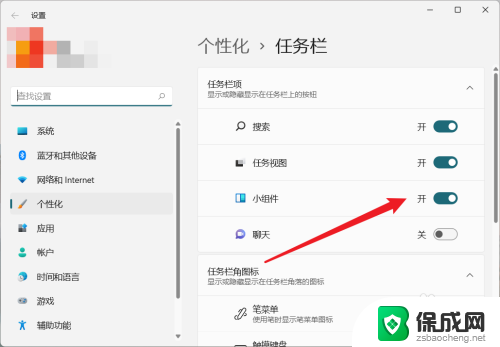 win11任务栏小组件去掉 Win11任务栏小组件功能如何关闭