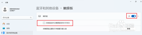 win11使用鼠标时关闭触摸板 Windows11连接鼠标时如何关闭触摸板设置