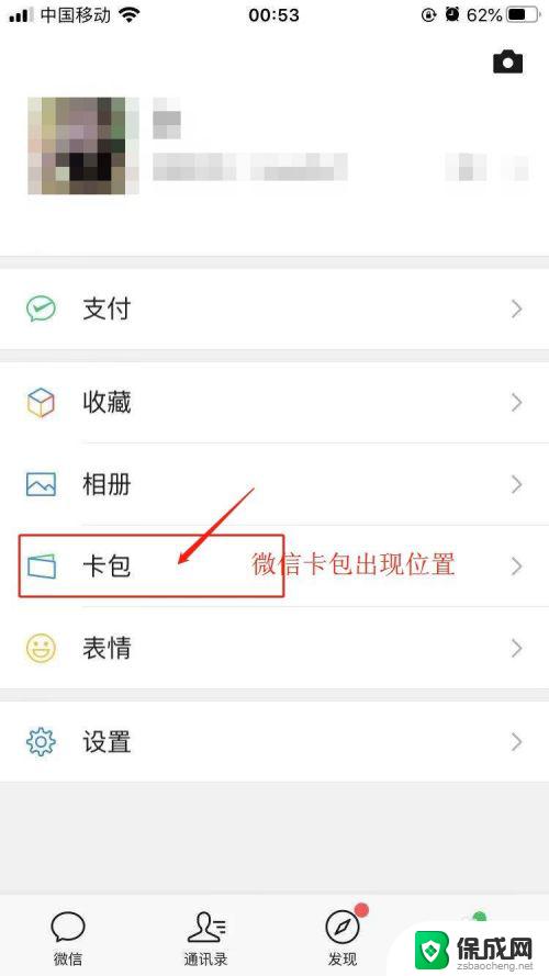 微信怎么没有卡包显示 微信卡包功能没有显示的解决方法