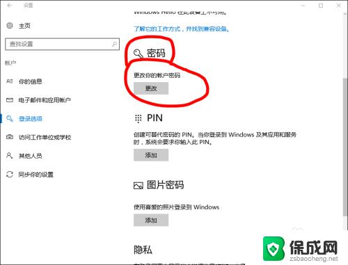 w10设置密码怎么设置 win10系统开机密码设置后如何修改