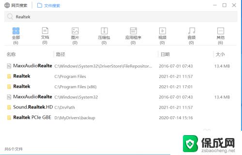 realtek高清音频管理器win10 Win10 Realtek高清晰音频管理器打开方法