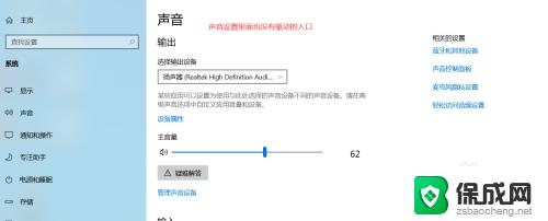 realtek高清音频管理器win10 Win10 Realtek高清晰音频管理器打开方法