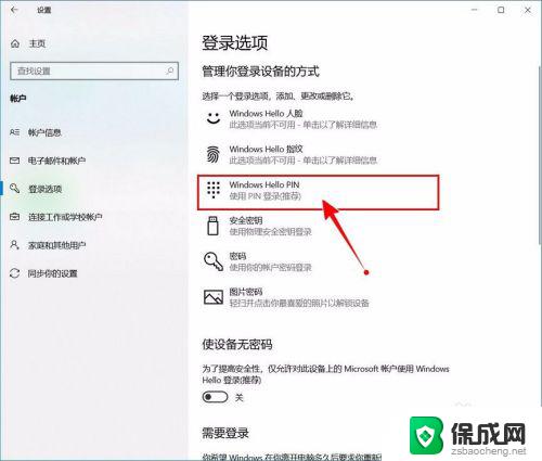 win10关闭pin码登录密码无法删除 如何关闭Windows 10开机PIN码