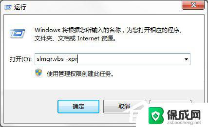 windows7系统激活 Windows 7专业版系统永久激活教程