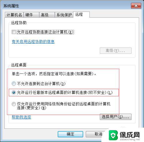 Win10空密码远程桌面教程