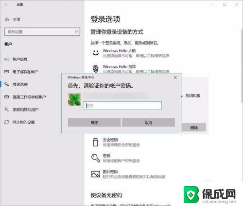 win10关闭pin码登录密码无法删除 如何关闭Windows 10开机PIN码