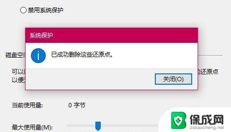 删除win10系统还原 Win10如何删除系统还原点