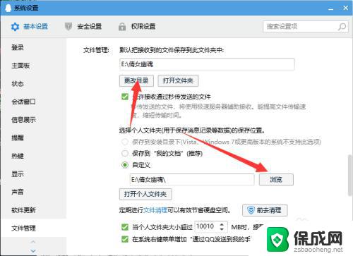 如何修改电脑上qq文件的存储位置 怎样更改QQ电脑版的数据存储位置