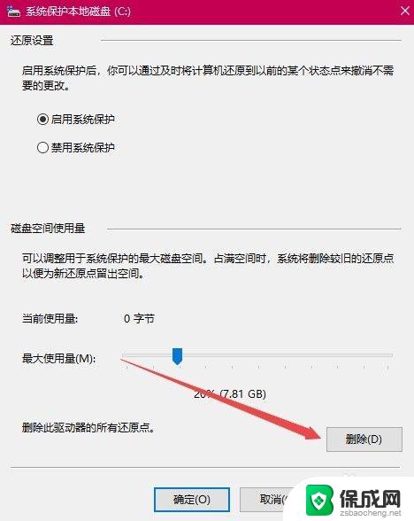 删除win10系统还原 Win10如何删除系统还原点