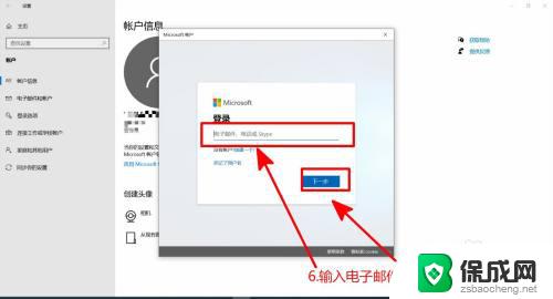 windows怎么更改microsoft账户 Windows10 Microsoft账号登录切换教程