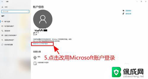 windows怎么更改microsoft账户 Windows10 Microsoft账号登录切换教程