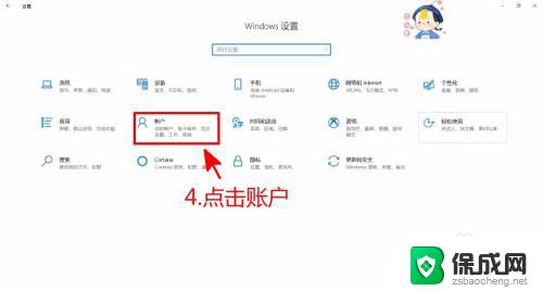 windows怎么更改microsoft账户 Windows10 Microsoft账号登录切换教程