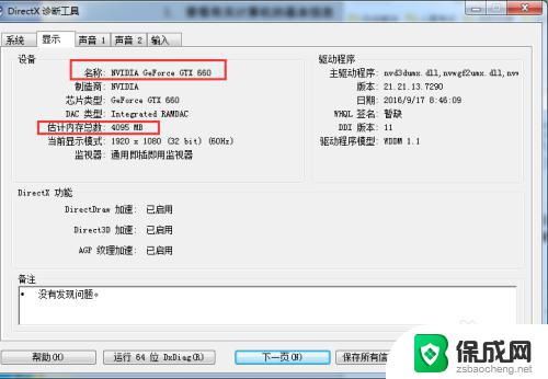 怎么查看windows7配置 如何在Windows 7上查看电脑配置